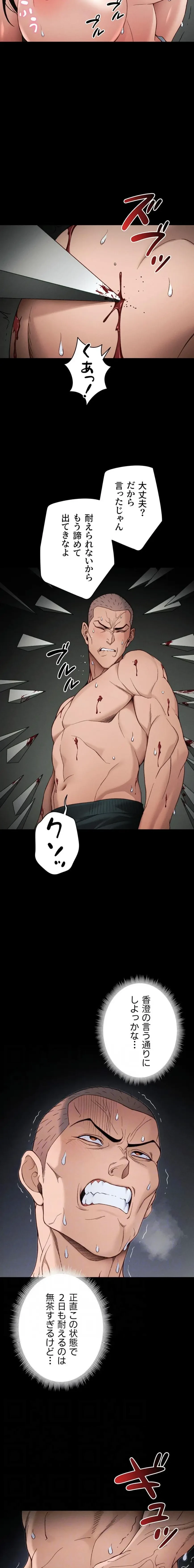 元ヤンにわからせエッチ 第72話 - 4