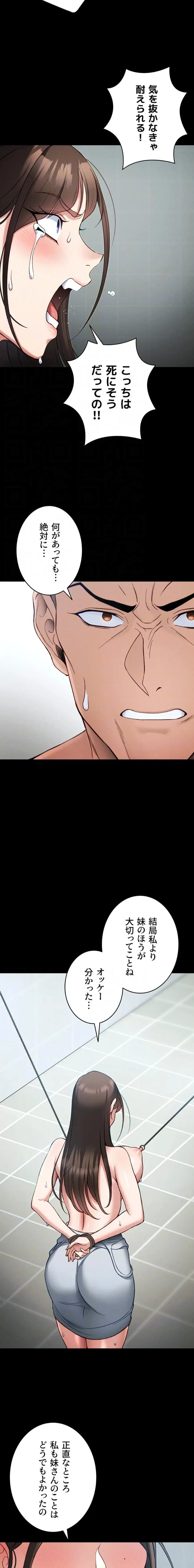 元ヤンにわからせエッチ 第72話 - 6