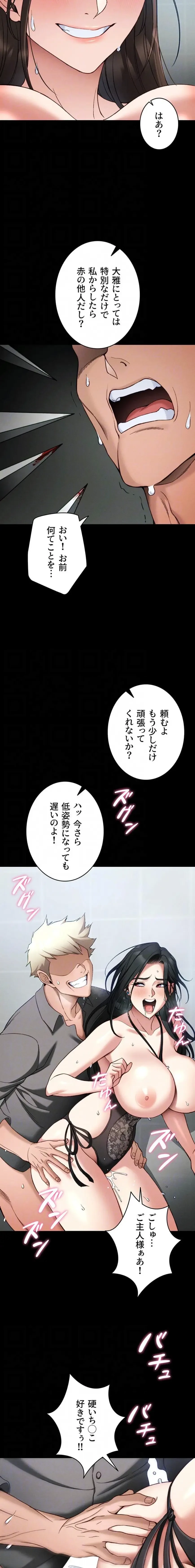 元ヤンにわからせエッチ 第72話 - 7