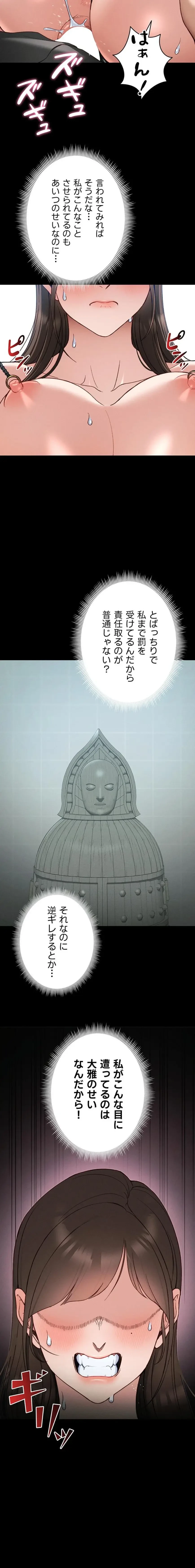 元ヤンにわからせエッチ 第72話 - 9