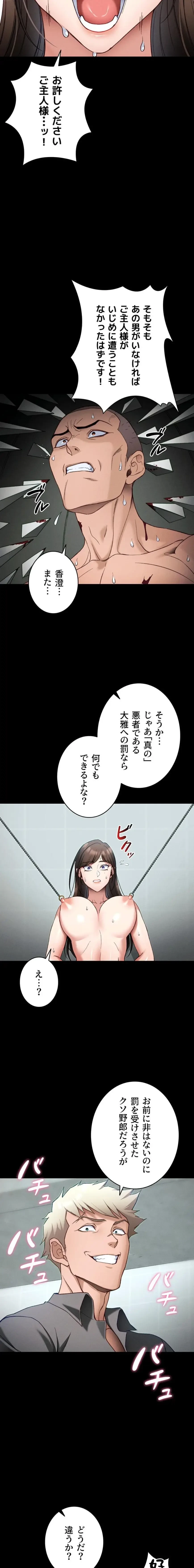 元ヤンにわからせエッチ 第72話 - 11