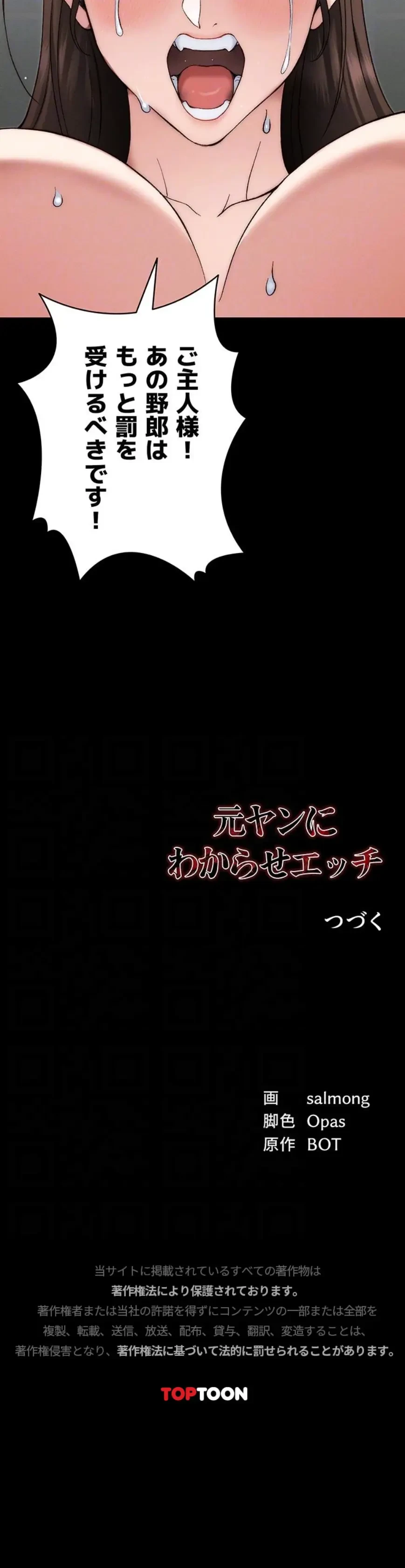 元ヤンにわからせエッチ 第72話 - 13