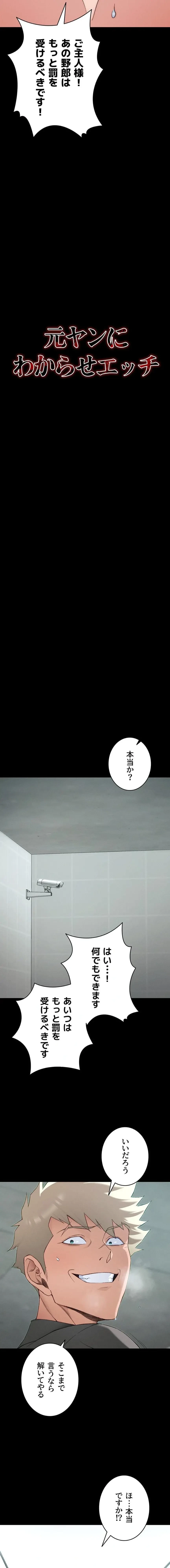 元ヤンにわからせエッチ 第73話 - 2