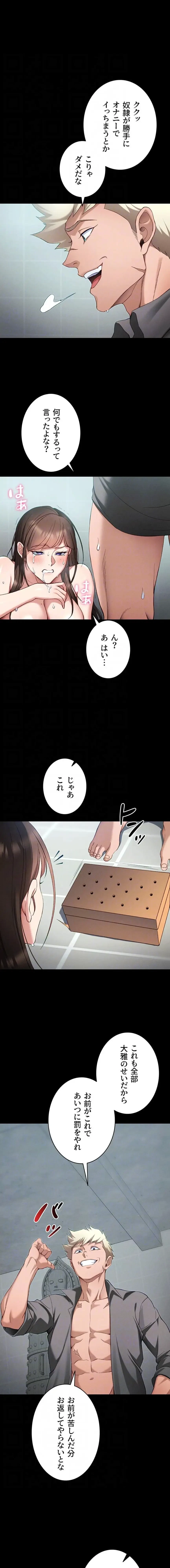 元ヤンにわからせエッチ 第73話 - 11