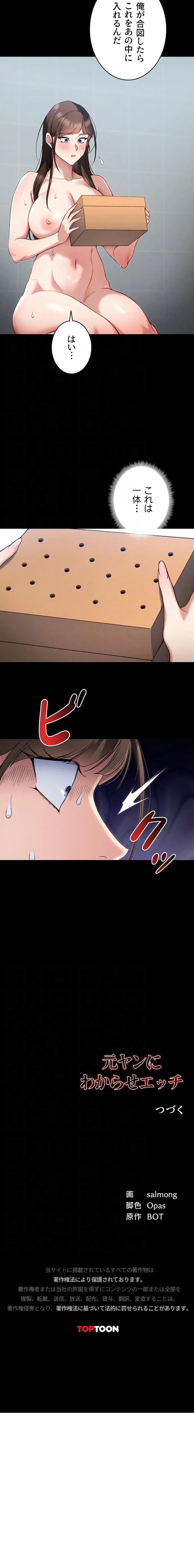 元ヤンにわからせエッチ 第73話 - 12