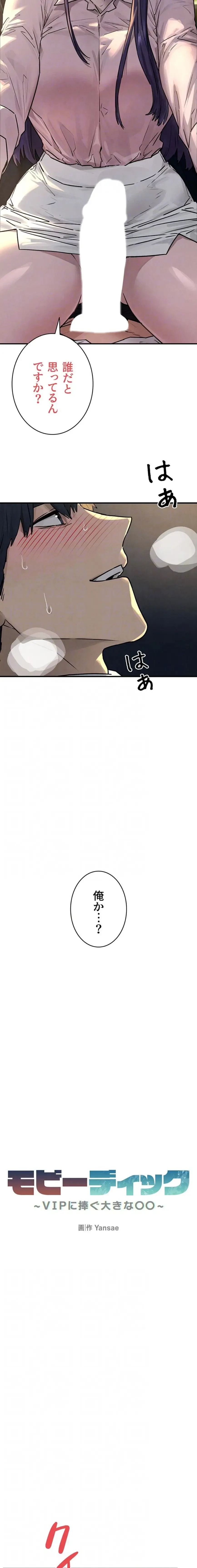 モビーディック 第114話 - 8