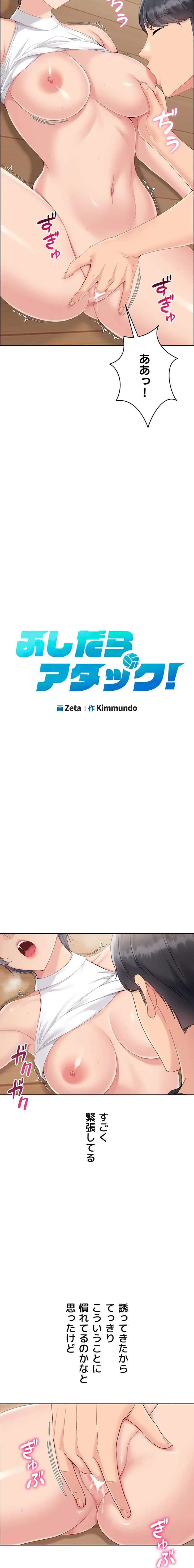 ふしだらアタック！ 第90話 - 2