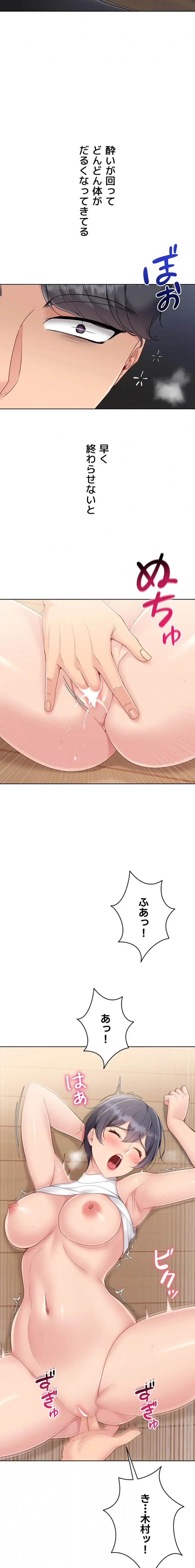 ふしだらアタック！ 第90話 - 4