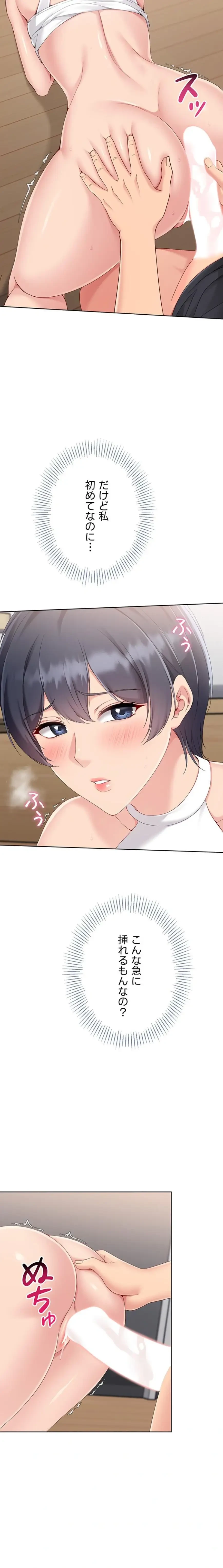 ふしだらアタック！ 第90話 - 11