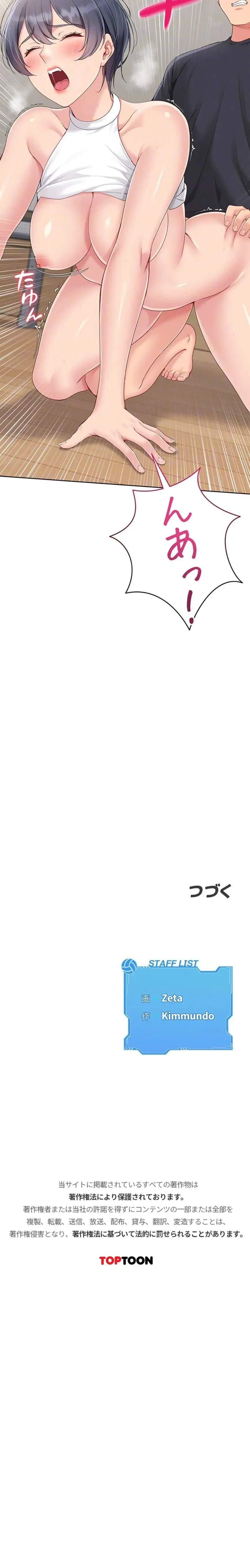 ふしだらアタック！ 第90話 - 14