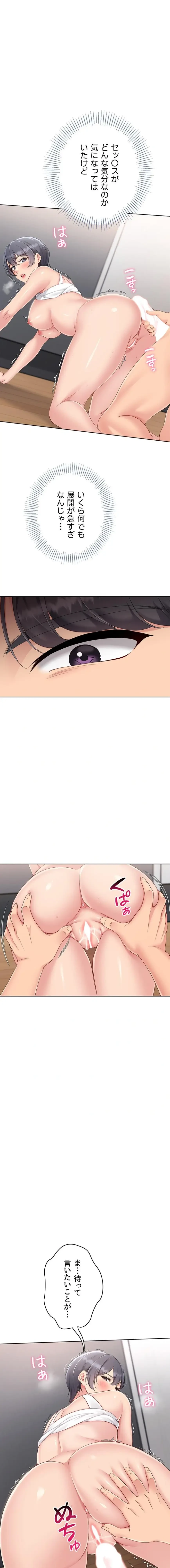 ふしだらアタック！ 第91話 - 1