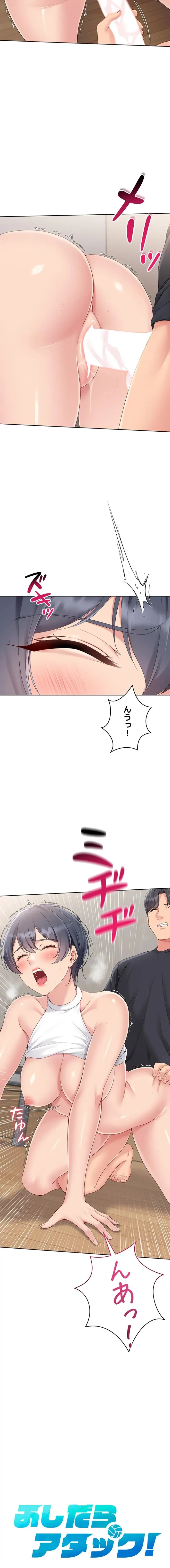 ふしだらアタック！ 第91話 - 2