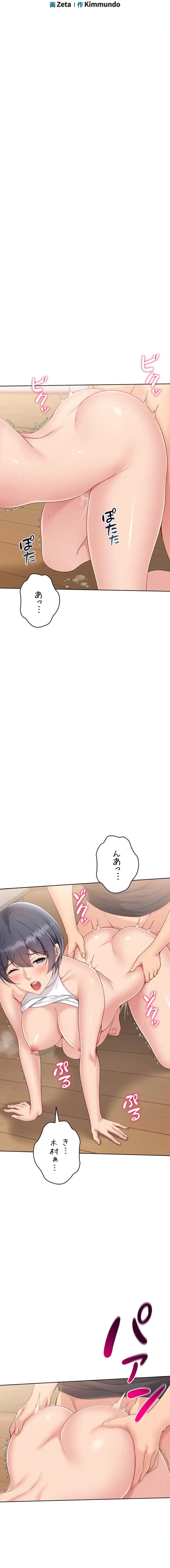 ふしだらアタック！ 第91話 - 3