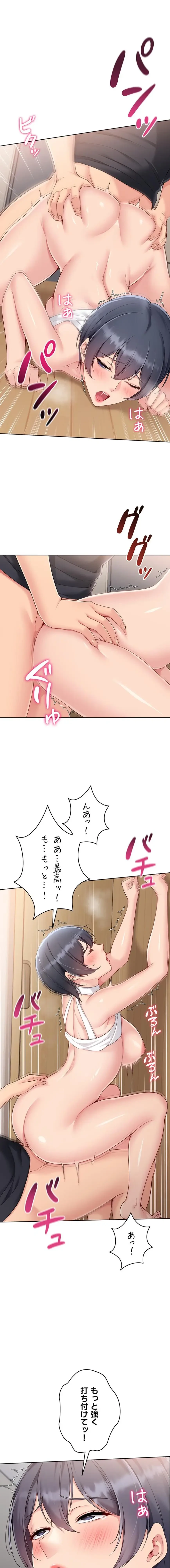 ふしだらアタック！ 第91話 - 8