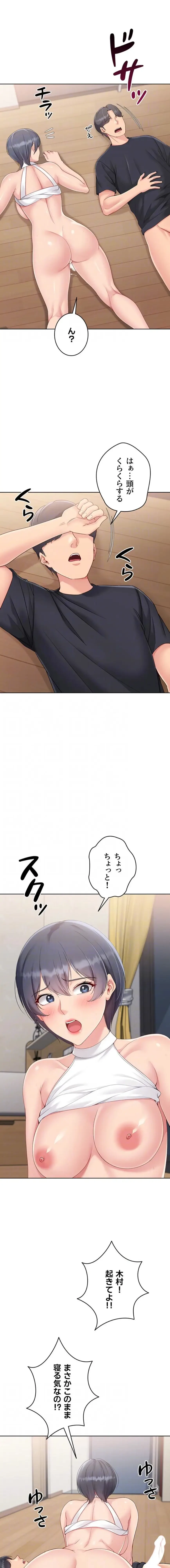 ふしだらアタック！ 第91話 - 12