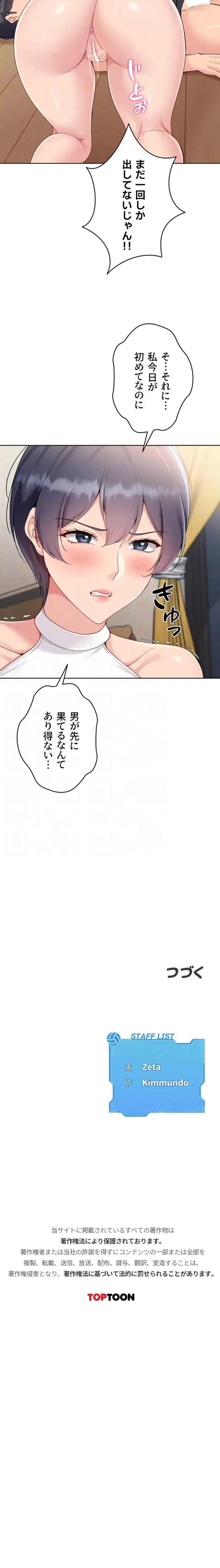 ふしだらアタック！ 第91話 - 13