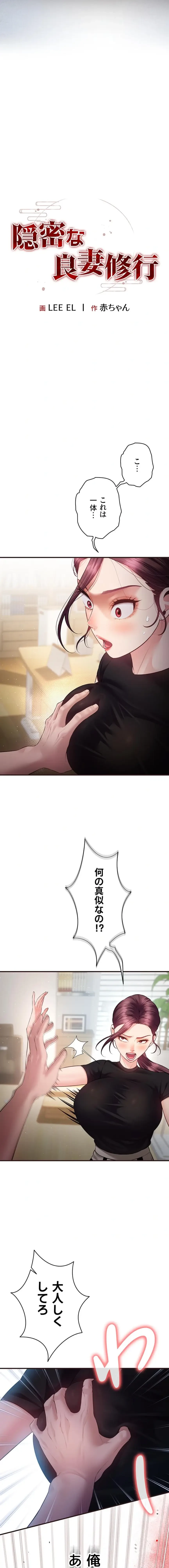 隠密な良妻修行 第27話 - 2