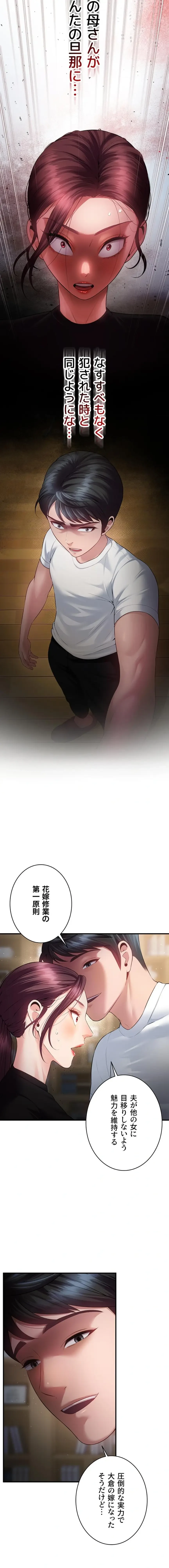 隠密な良妻修行 第27話 - 3