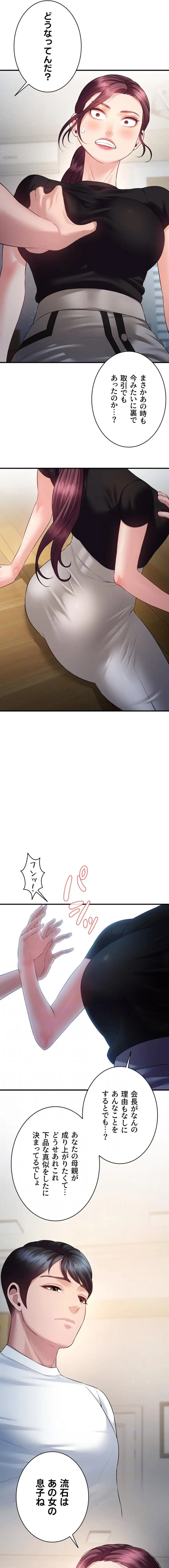 隠密な良妻修行 第27話 - 4