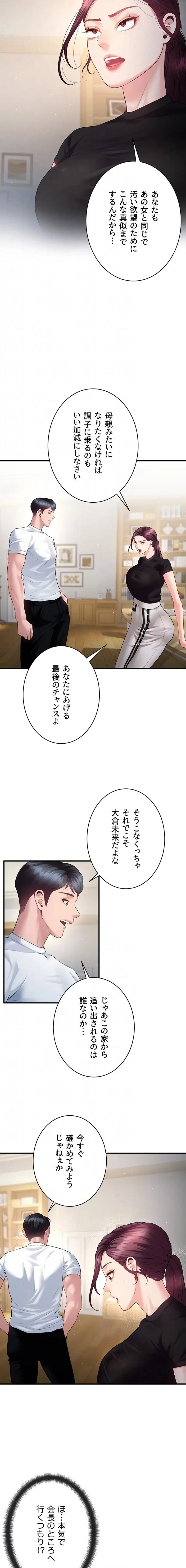 隠密な良妻修行 第27話 - 5