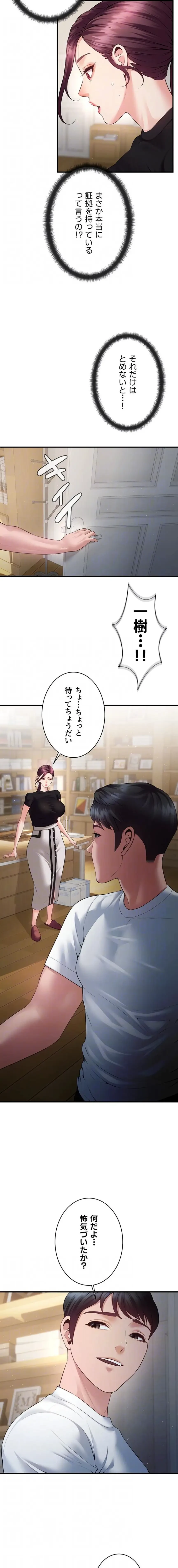 隠密な良妻修行 第27話 - 6