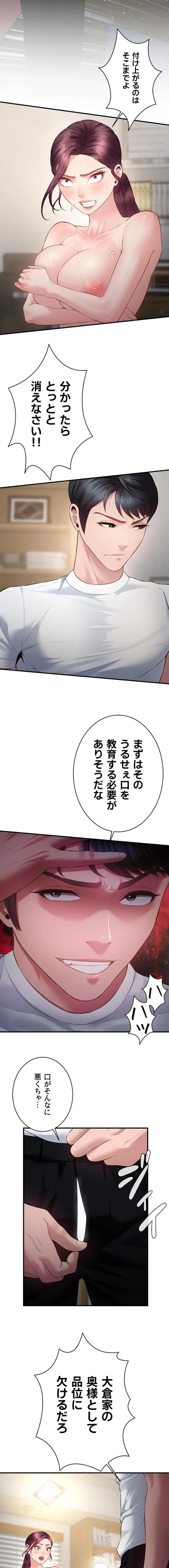 隠密な良妻修行 第27話 - 16