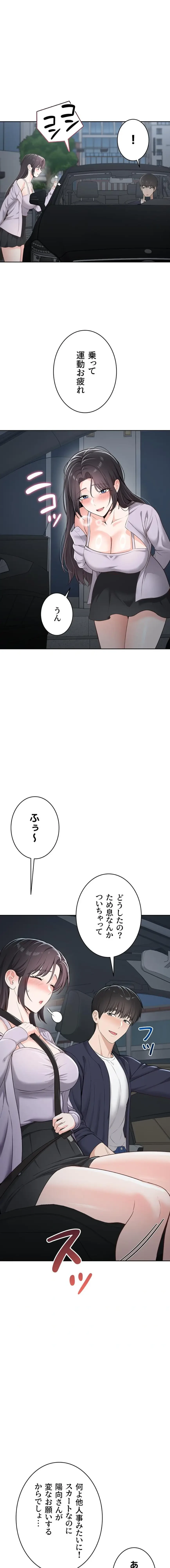 初心JD、えちえちライフ始めました 第20話 - 1