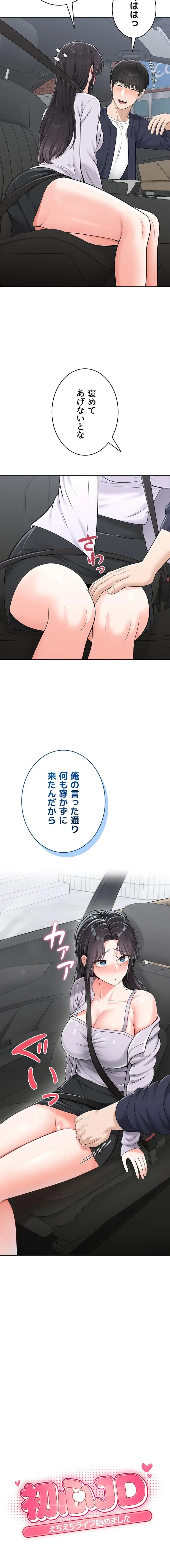 初心JD、えちえちライフ始めました 第20話 - 2