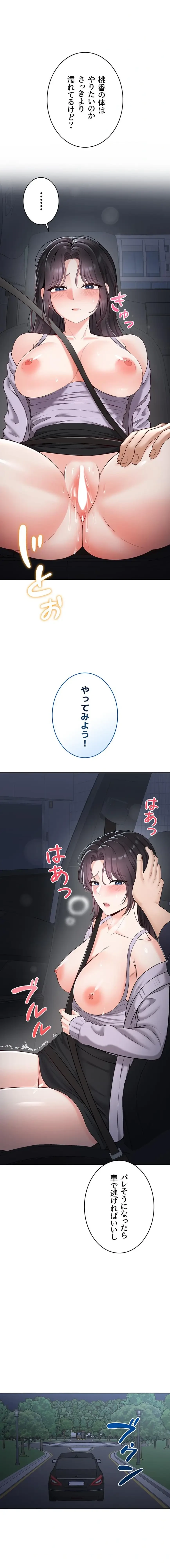 初心JD、えちえちライフ始めました 第20話 - 9