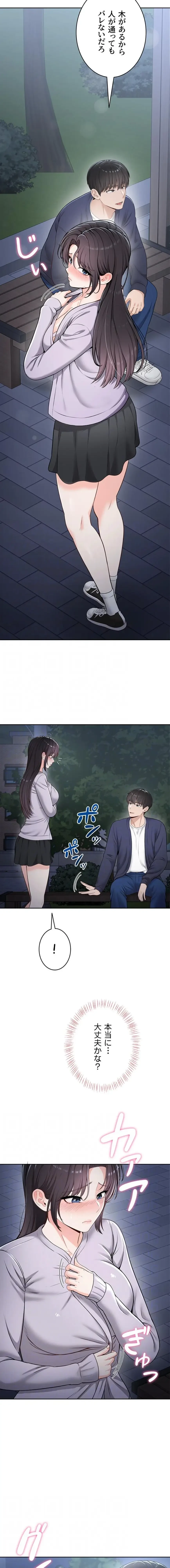 初心JD、えちえちライフ始めました 第20話 - 11