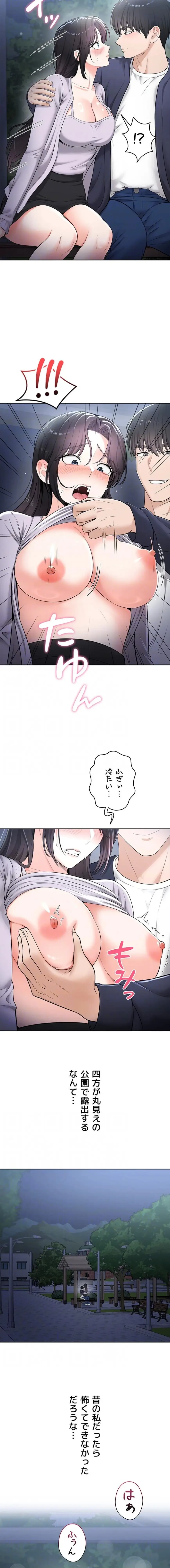 初心JD、えちえちライフ始めました 第20話 - 12