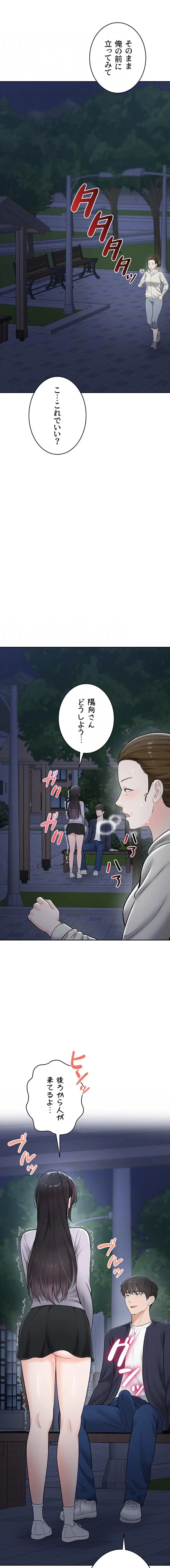 初心JD、えちえちライフ始めました 第20話 - 14