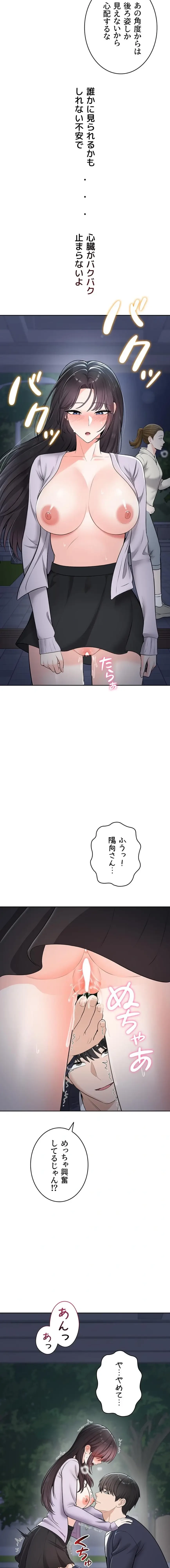 初心JD、えちえちライフ始めました 第20話 - 15