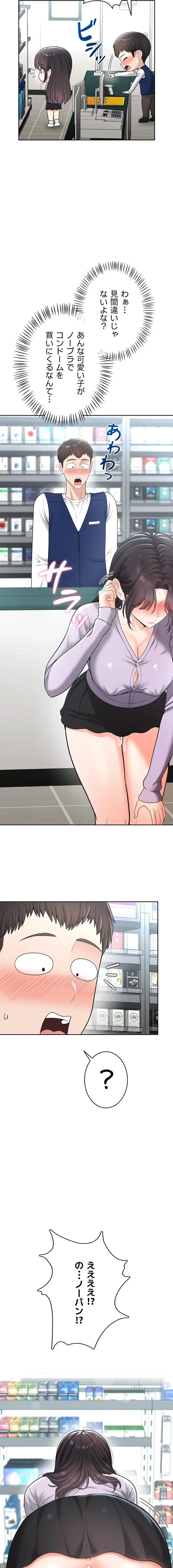 初心JD、えちえちライフ始めました 第20話 - 20