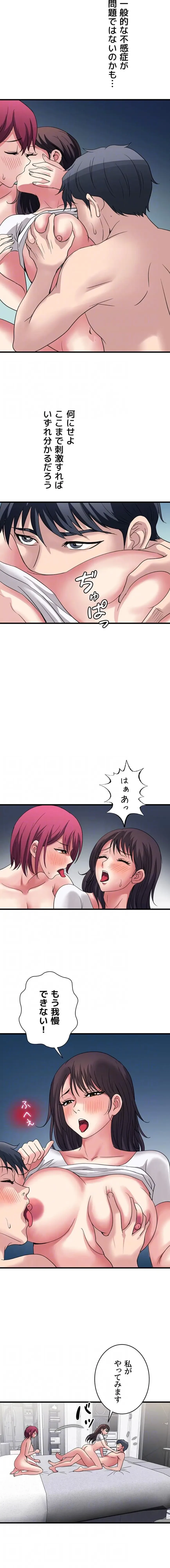 人妻不感症クリニック 第32話 - 6