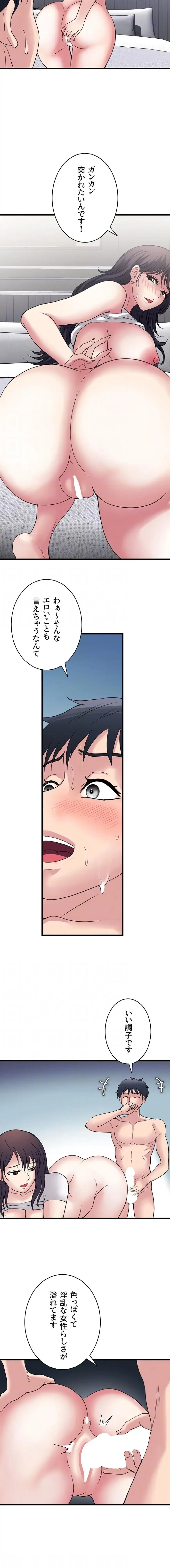 人妻不感症クリニック 第32話 - 12