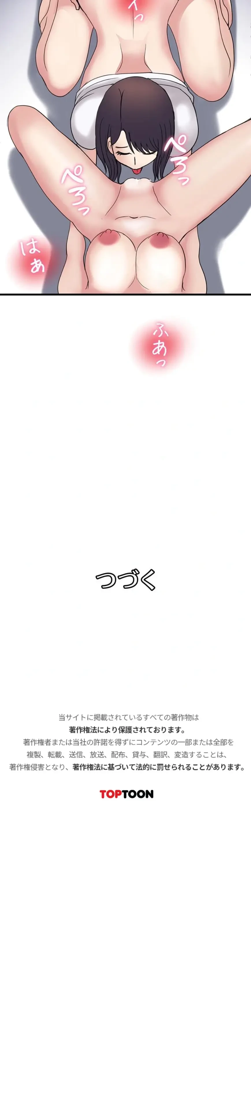 人妻不感症クリニック 第32話 - 16