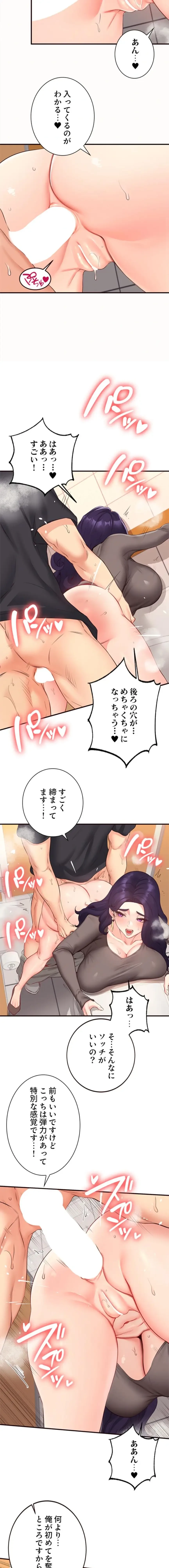 年上だけど、抱いてくれますか？ 第83話 - 3