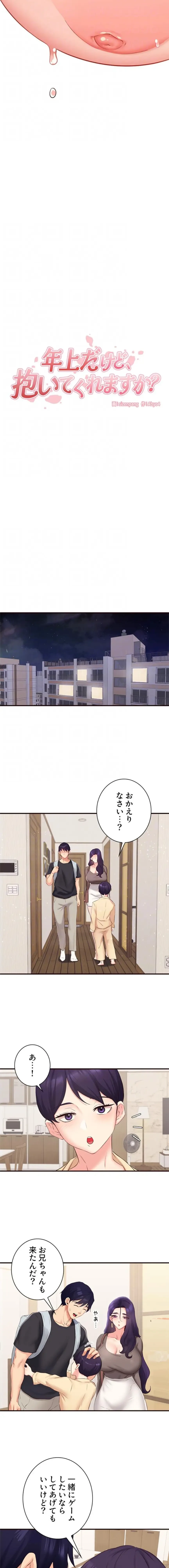 年上だけど、抱いてくれますか？ 第83話 - 7