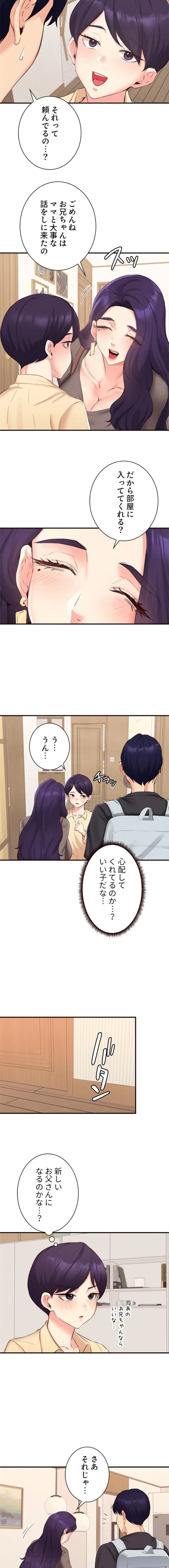 年上だけど、抱いてくれますか？ 第83話 - 8