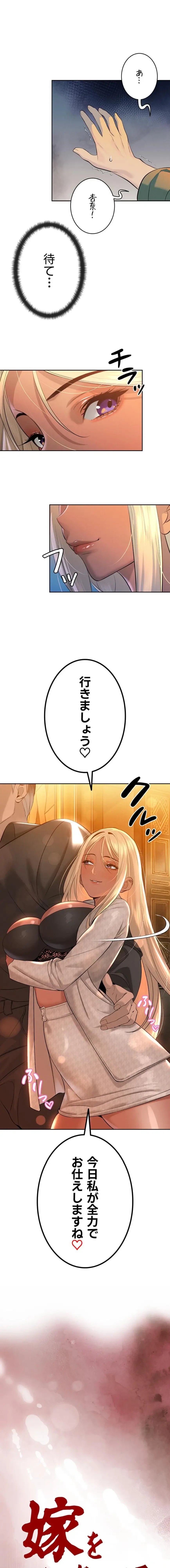 嫁をむさぼる 第29話 - 1