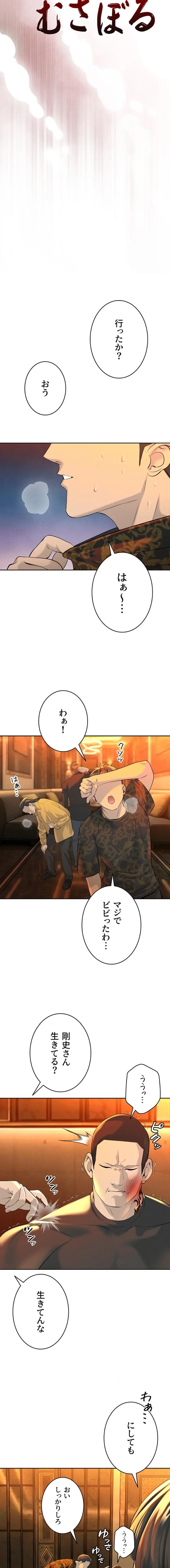 嫁をむさぼる 第29話 - 2