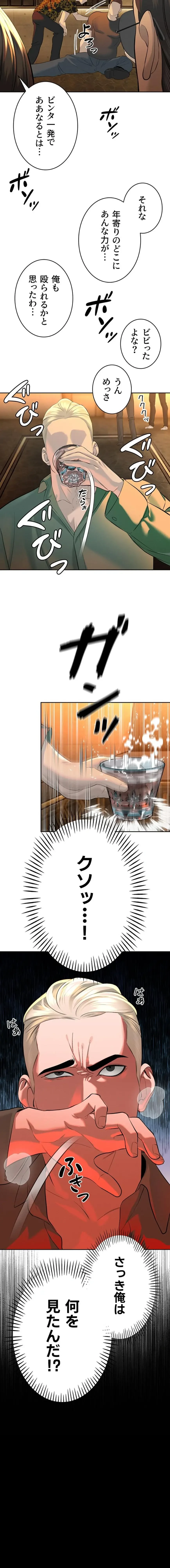 嫁をむさぼる 第29話 - 3