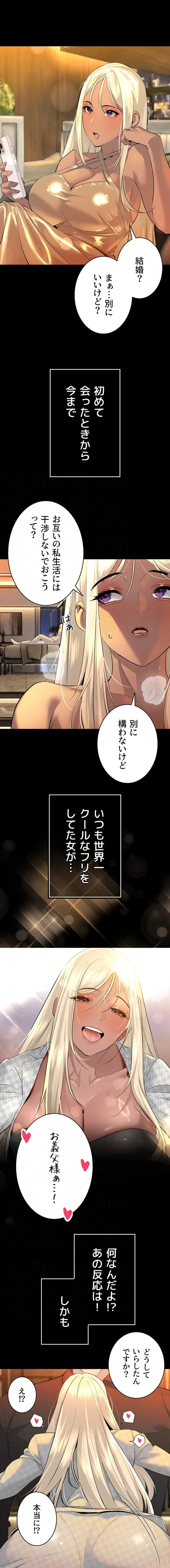 嫁をむさぼる 第29話 - 4