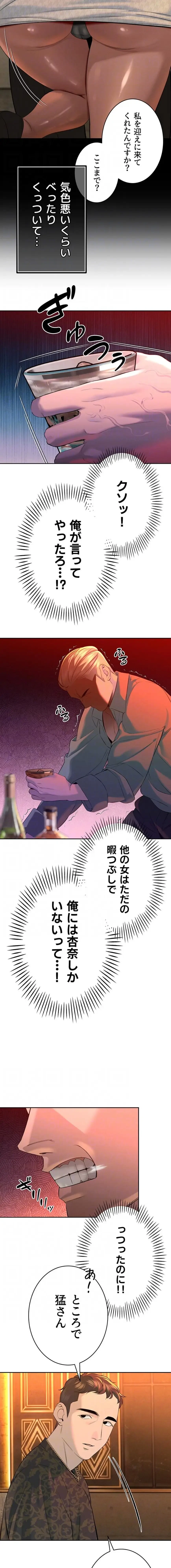 嫁をむさぼる 第29話 - 5