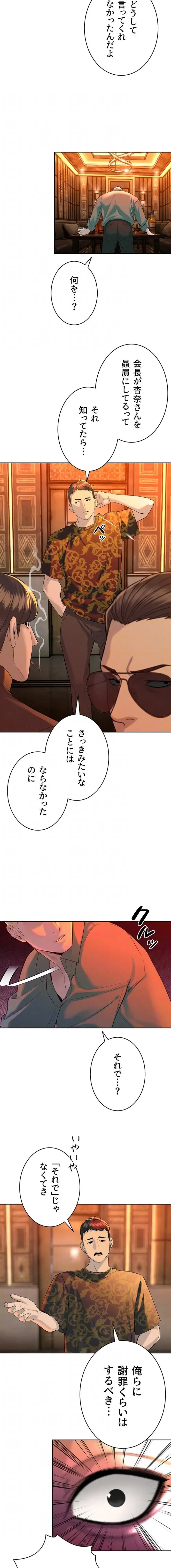 嫁をむさぼる 第29話 - 6