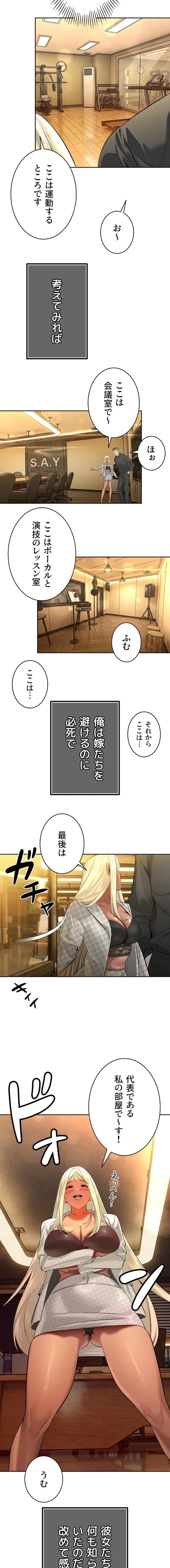 嫁をむさぼる 第29話 - 9