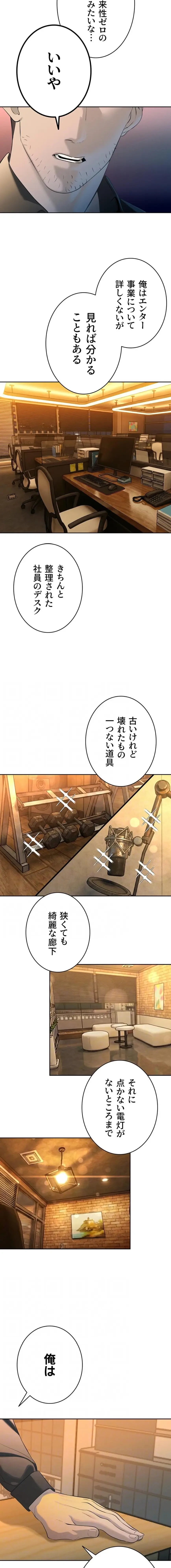 嫁をむさぼる 第29話 - 11