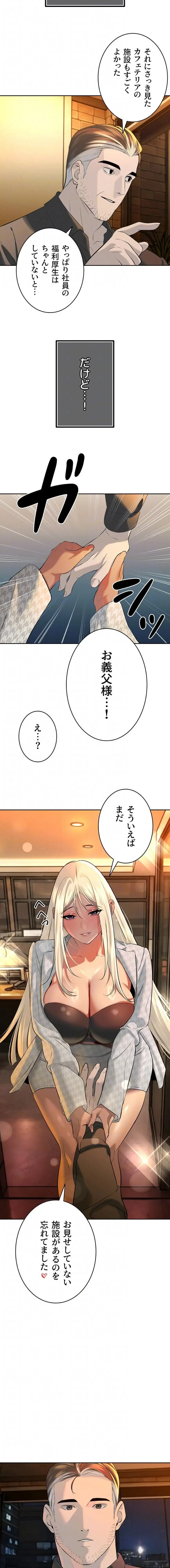 嫁をむさぼる 第29話 - 13