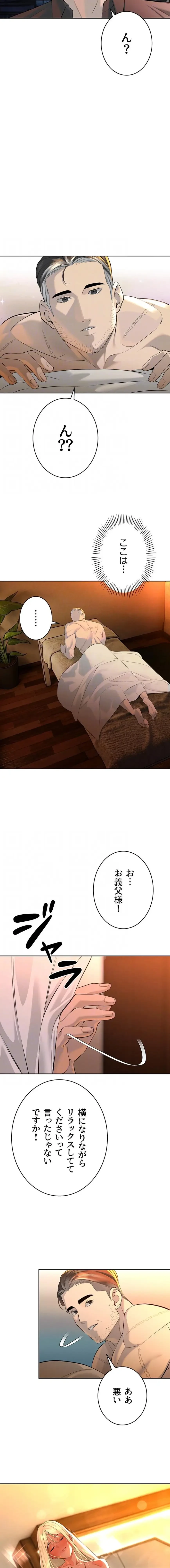 嫁をむさぼる 第29話 - 14